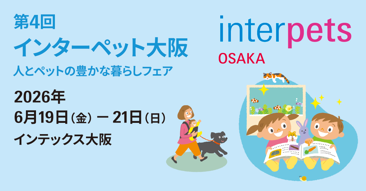 インターペット2026公式サイトへ